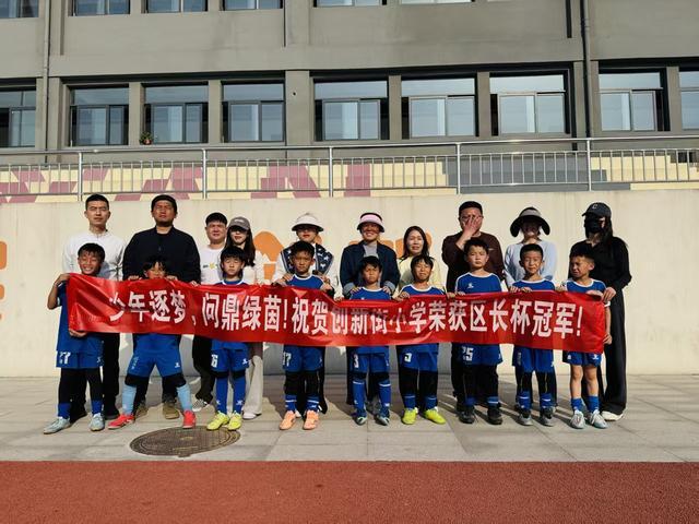 开云体育-郑州市管城回族区“区长杯”青少年足球锦标赛圆满落幕